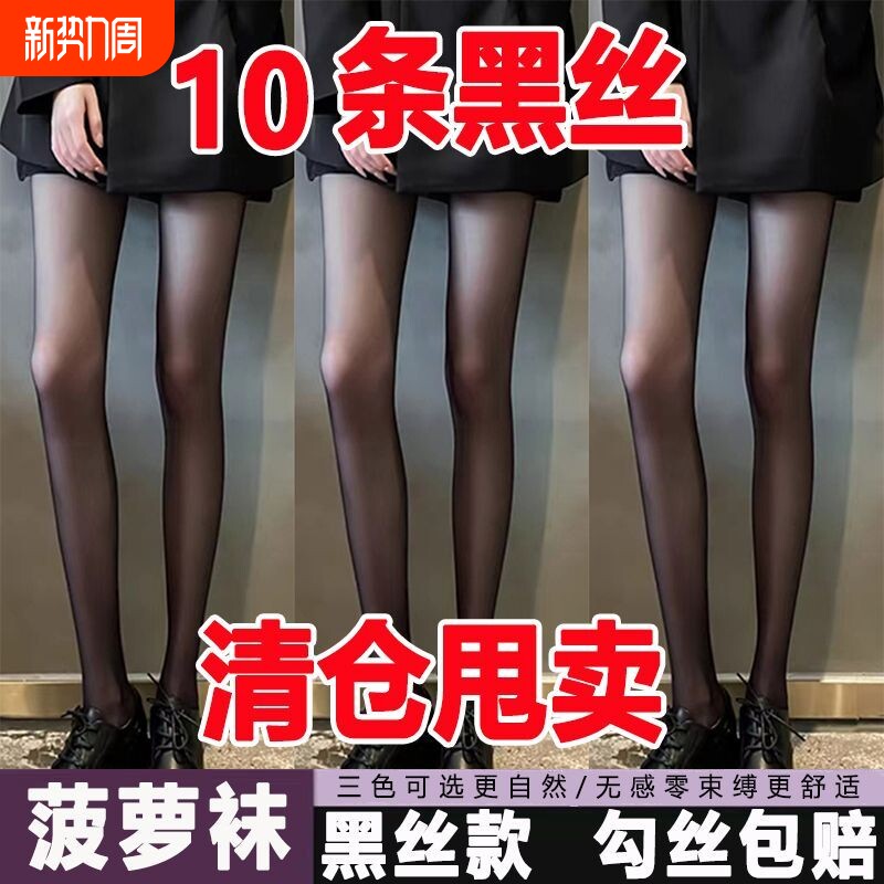 黑丝性感丝袜女ins潮春秋季光腿神器显瘦压力防勾丝打底连裤袜子