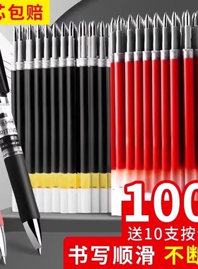 按动笔芯黑色中性笔芯红笔芯0.5mm子弹头按压式粗管大容量商务替芯水性笔芯教师墨蓝色笔芯学生用ST笔尖速干