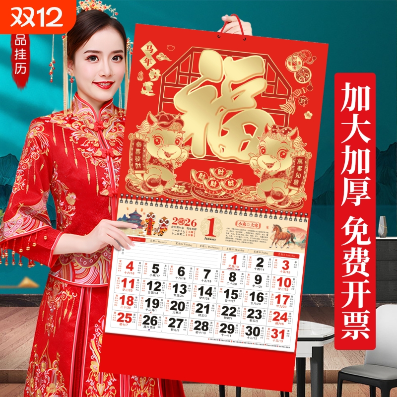 马年红挂历大四开|超1000次加购