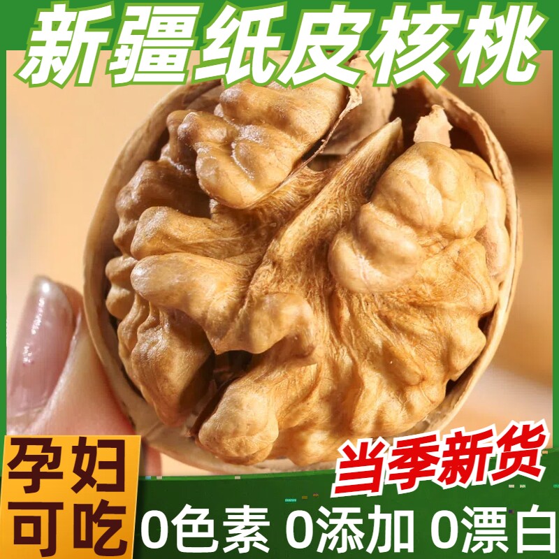 2025年新疆薄皮核桃批发坚果生大核桃原味185纸皮核桃生新货新鲜