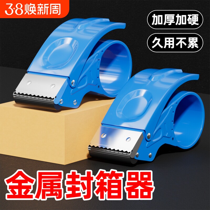 金属加厚5CM6CM宽透明胶带切割器大小号手握式封箱器快递铁质打包器神器胶纸机自动封口胶布切割器封箱机手动