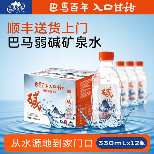 巴马百年弱碱性天然矿泉水含锶水长寿乡饮用水整箱纯天然饮料纯净