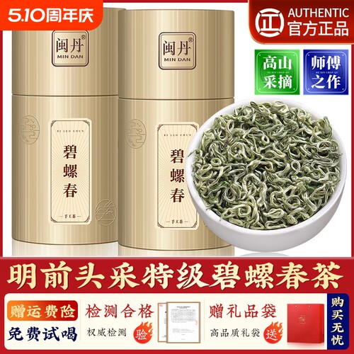 卢碧螺春茶叶2026新茶绿茶春茶明前嫩芽花果香浓香型散装罐装炒青