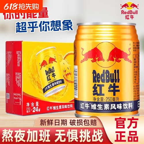 红牛维生素牛磺酸饮料250ml牛磺酸风味办公必备多罐维生素饮料解