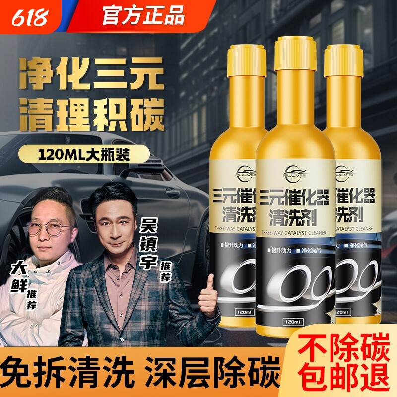 仆旅三元催化清洗剂旗舰店官方正品清除积碳净化汽车发动机崔化器