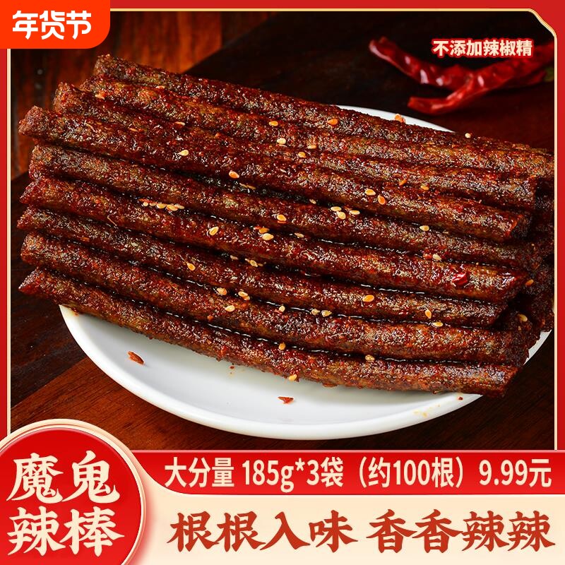 魔鬼辣棒辣条大长筋今面筋经典香辣解馋零食儿时童年回忆记忆辣味