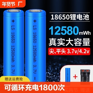 18650锂电池大容量3.7v强光手电筒机头灯小风扇4.2电池充电器5号
