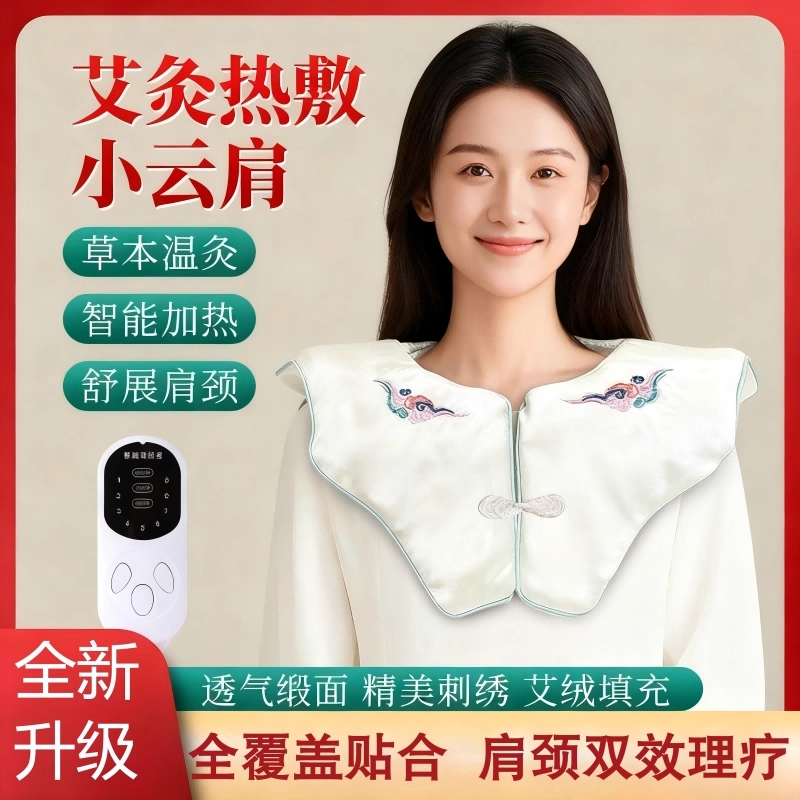肩颈热敷包艾灸热敷温暖肩颈