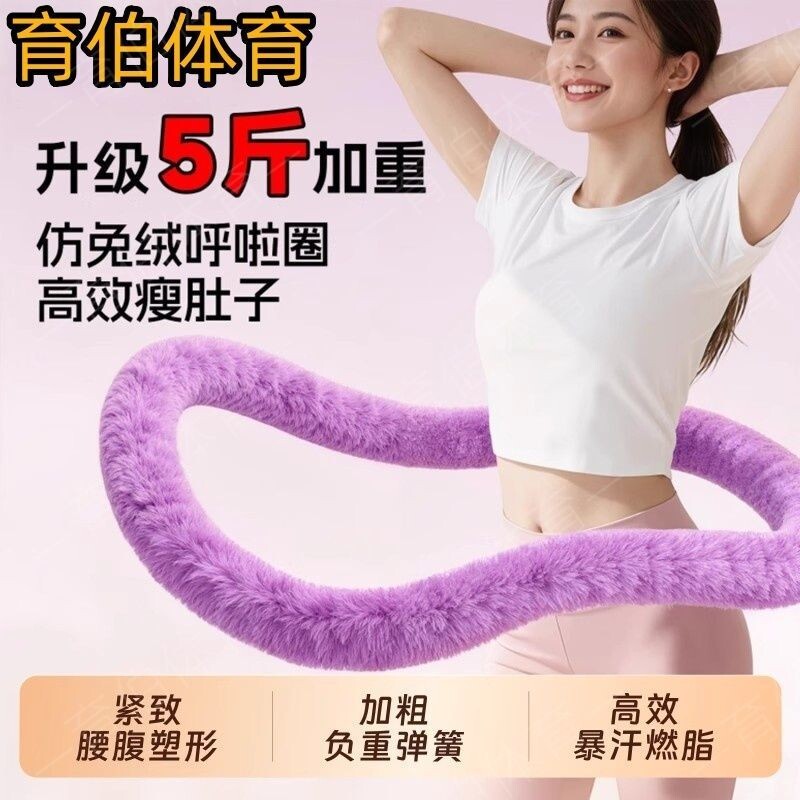 升级加重5斤仿兔绒弹簧软体呼啦圈静音居家收腹减肥燃脂瘦腰塑型