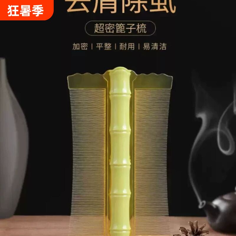 篦子梳去头屑清理神器加密细齿女儿童刮头除小虱子卵竹超密齿梳子