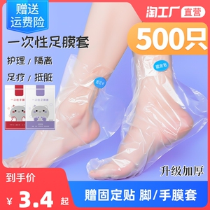 脚膜套一次性防干裂足膜套手膜套塑料防水鞋套足疗泡脚袋护理手套