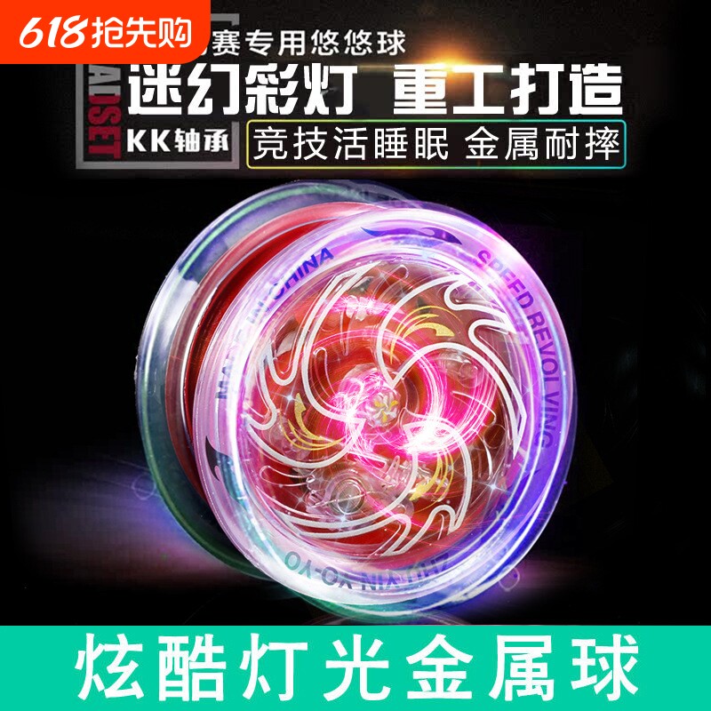 悠悠球小学生溜溜球儿童发光睡眠自动回旋uu高级合金yoyo球
