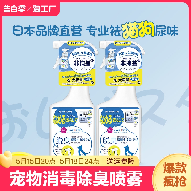 宠物消毒液喷雾杀菌家用狗狗除臭剂室内去味猫砂猫咪去尿味骚除味