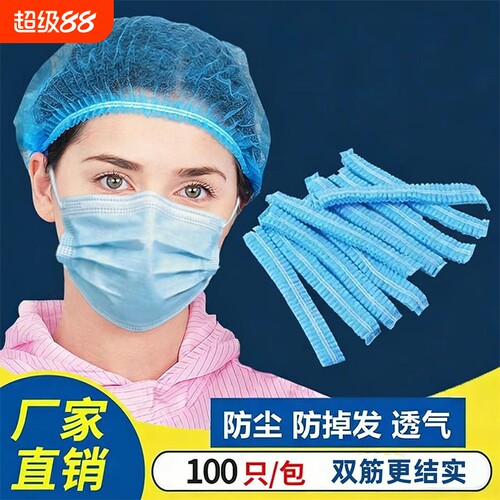 一次性头套帽子厨师帽网帽食品工作防尘防掉发劳保帽无纺布透气女