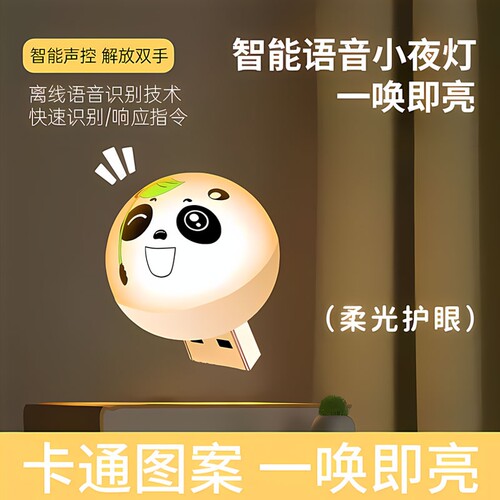 【2个装】语音控制小夜灯