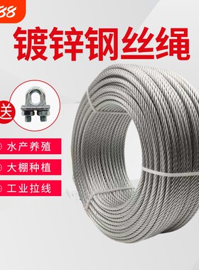 镀锌钢丝绳不包塑捆绑生命线安全绳固定挂灯吊车牌装饰拉线钢丝绳
