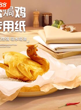 盐焗鸡专用纸耐高温透气性强