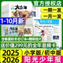 半年订阅10月新2026年春夏秋冬合订本小学生杂志新闻时事报纸2024过刊 全年 2025年阳光少年报小学版 大少年初中版