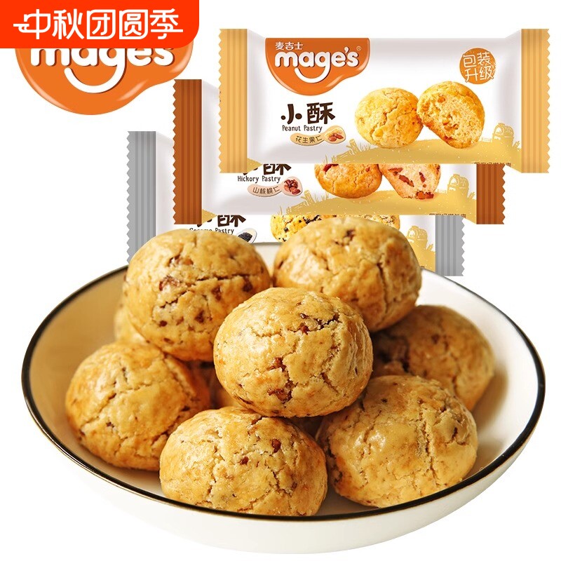 麦吉士小酥山核桃味芝麻咸蛋黄酥散装休闲零食传统糕点小吃点心