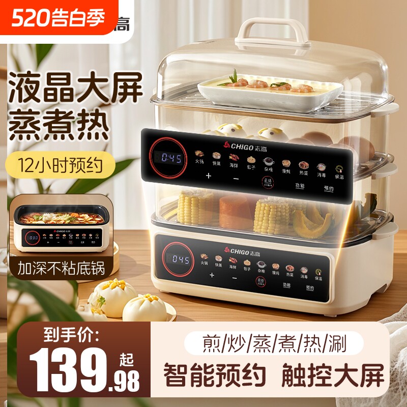 志高电蒸锅多功能家用三层蒸汽锅电蒸箱早餐机不锈钢蒸鱼大容量