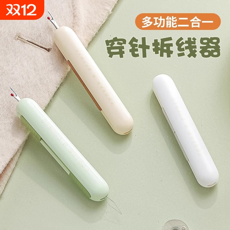 穿针器拆线器穿线家用挑线剪刀衣服老人专用手工缝纫工具引线神器