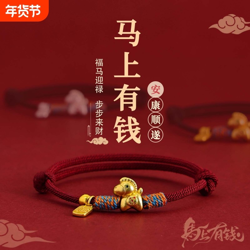 马上有钱本命年红手绳手工编织手链女男马年转运招财闺蜜情侣礼物,饰品/流行首饰/时尚饰品新,手链,淘宝优惠券,粉丝福利购,淘宝优惠卷