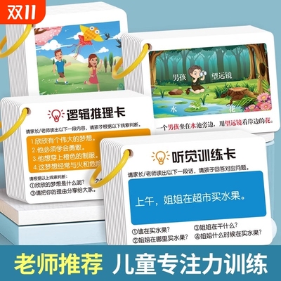 锻炼孩子注意力听觉专注训练卡片