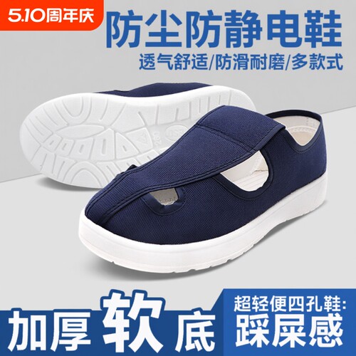 防静电鞋防尘防静电加厚鞋底
