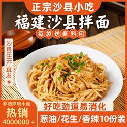 正宗沙县拌面葱油热干面儿童早餐半成品速食干拌面条挂面花生酱