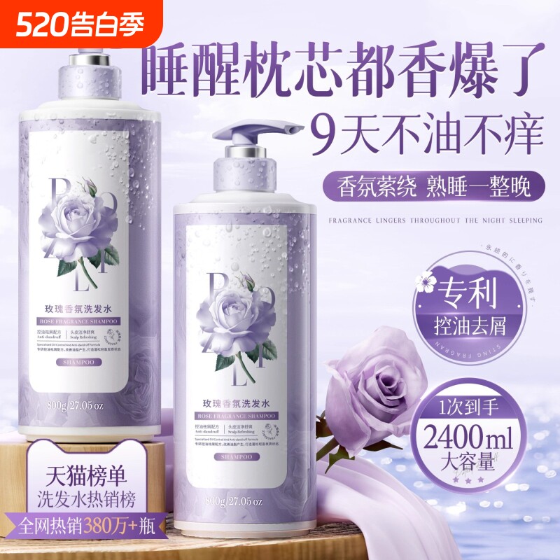 玫瑰洗发水控油蓬松去屑止痒持久留香洗头膏沐浴露套装官方正品牌