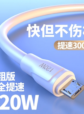 神龙线120w超级快充数据线type安卓通用ub闪充适用手机手机数据线vivo华为荣耀小米oppo梯形老款安卓口