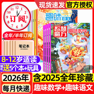 全年 2月 半年订阅 2025年 12岁逻辑思维训练小学生奥数小哥白尼社2024非过刊 趣味数学杂志 青少年8 漫画语文杂志2026年1