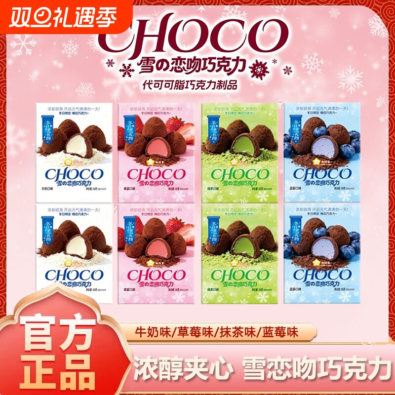 吻巧克力夹心松露巧克力伴手礼独立包装代可可脂抹茶冬日草莓蓝莓