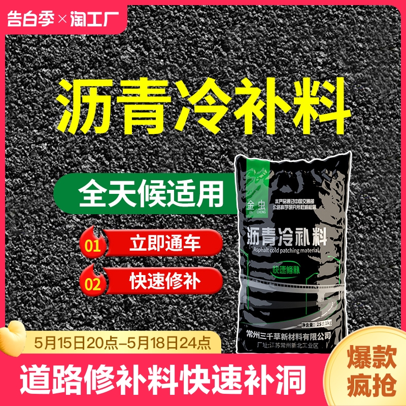 沥青路面修补料改性沥青冷补料柏油道路坑洼填补洞道路快速修补料 基础建材 基础材料 原图主图