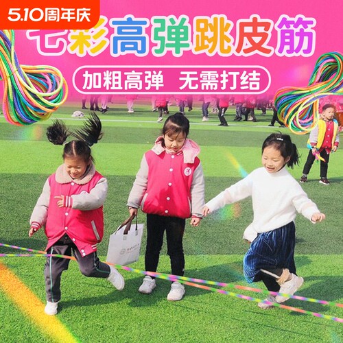 跳皮筋小学生专用80后怀旧跳皮筋绳高弹力耐用儿童橡皮筋跳绳运动