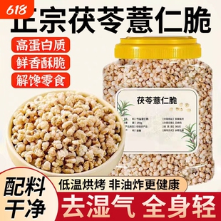 茯苓薏仁脆竹盐炒薏米仁爆米花柴火老式减祛零食肥官方旗舰店湿