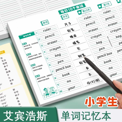 小学生艾宾浩斯英语单词本记忆本听写初中生单词记背神器遗忘记忆曲线默写本活页三四年级每日10词