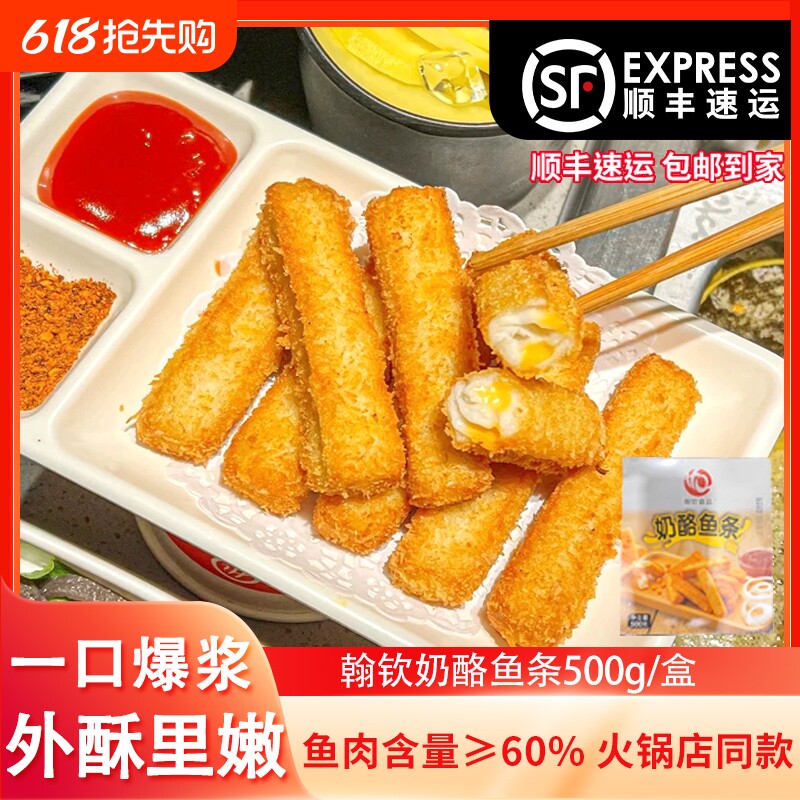 瀚钦奶酪鱼条火锅店同款芝士夹心鱼柳条商用日式餐厅料理油炸点心