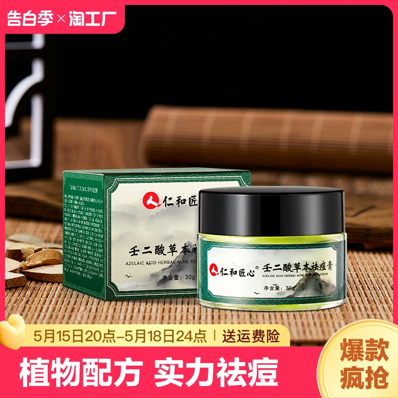 中草药祛痘膏修复淡化痘印痤疮膏重度暗疮黑色素沉淀匠心草本