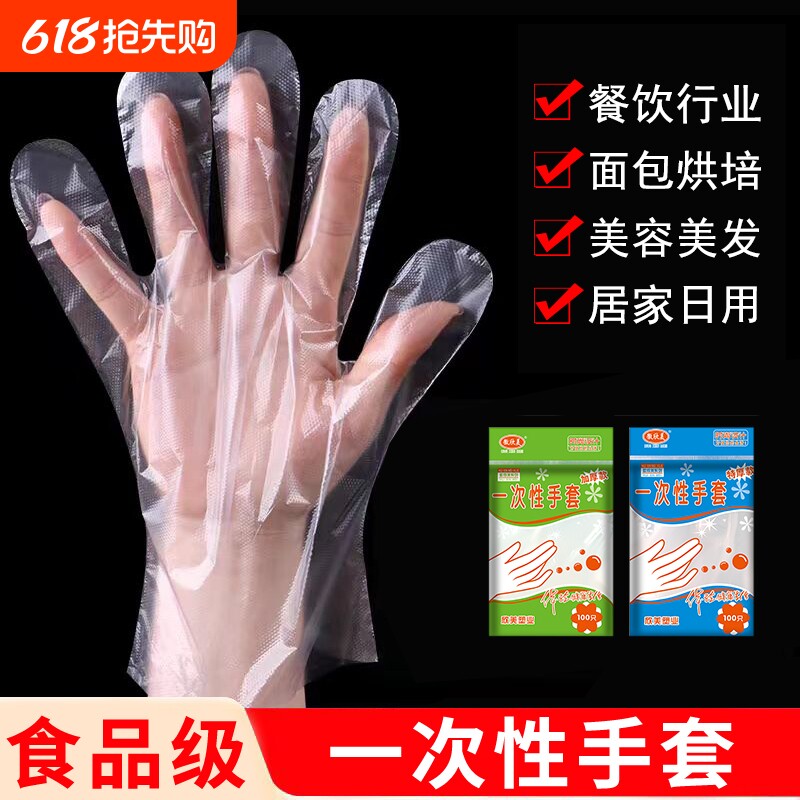 一次性手套食品级塑料加厚耐用pe薄膜餐饮厨房商专用家务清洁批发