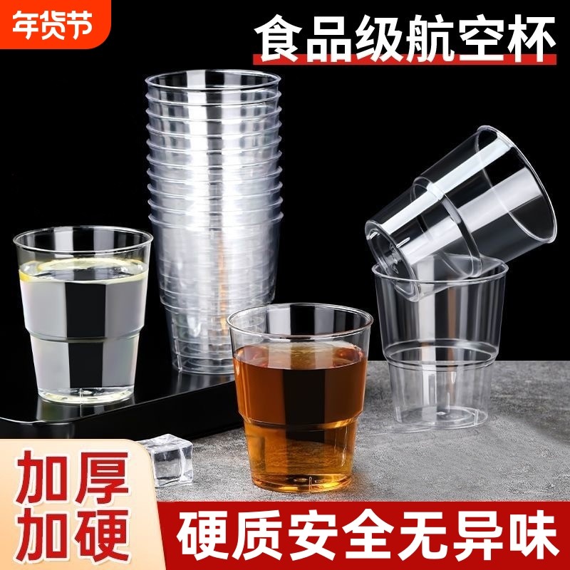 一次性水杯硬质航空杯加厚加硬耐高温家用办公喝茶透明水杯饮料杯,餐饮具,塑杯,淘宝优惠券,粉丝福利购,淘宝优惠卷