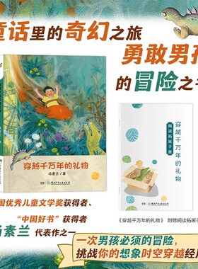 穿越千万年的礼物汤素兰恐龙