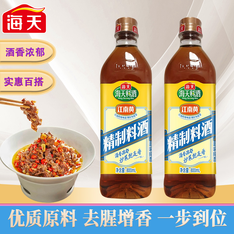 海天精制料酒800ml 炒菜烧菜调料酒家用烹饪调味去腥解膻黄酒厨房