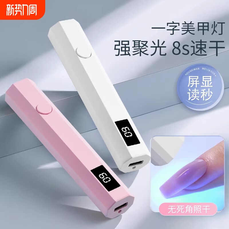 美甲一字灯小型手持光疗灯指甲油胶速干烤灯照灯不黑手穿戴甲片