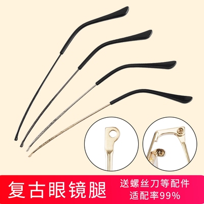 1mm镜腿通用1对金属断裂修复眼镜
