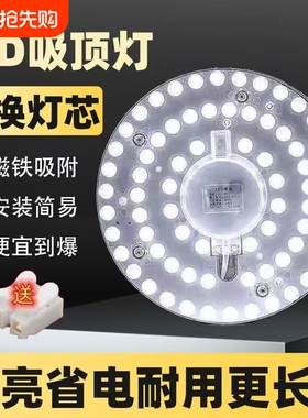 【热卖中】灯芯吸顶灯led圆形家用通用灯盘超亮磁吸模组替换灯芯