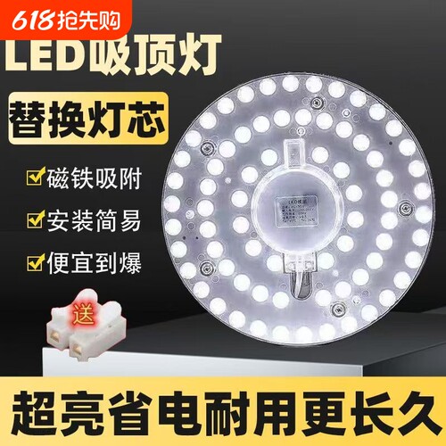 【热卖中】灯芯吸顶灯led圆形家用通用灯盘超亮磁吸模组替换灯芯