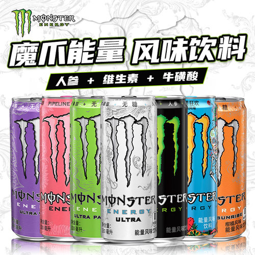 魔爪Monster能量饮料330ml*6罐罐无糖牛磺酸可乐柑橘味口味罐装