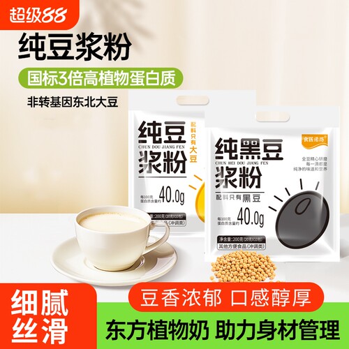 纯黑豆豆浆粉非转基因营养早餐学生中老年人孕妇袋装无添加黄豆