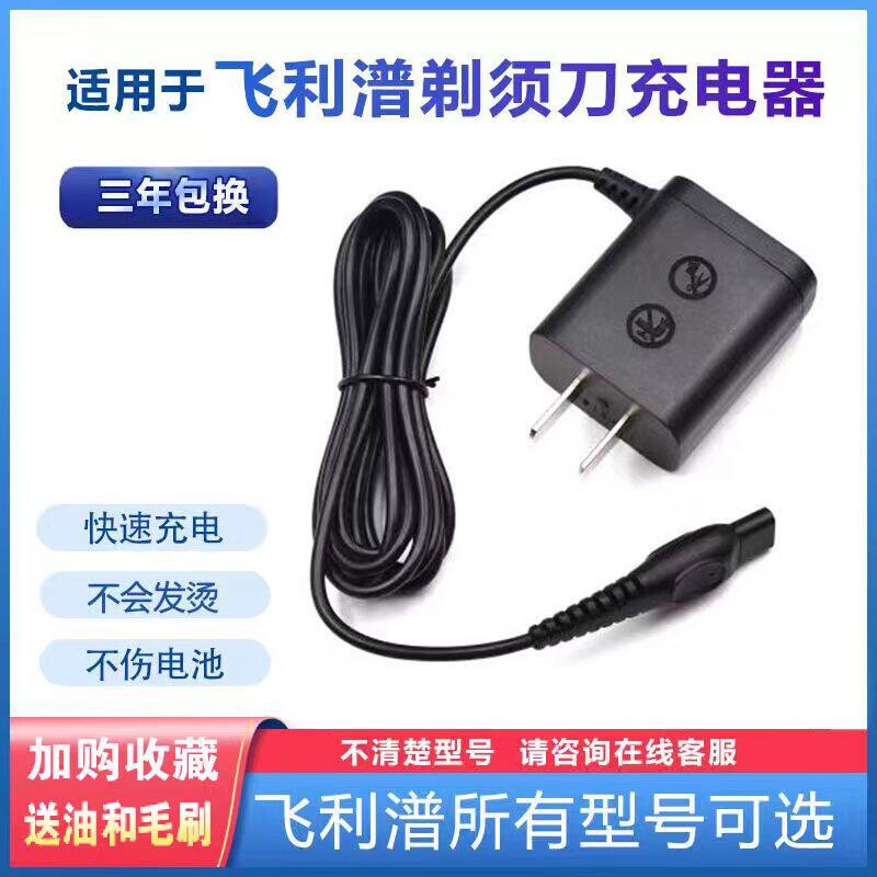 适配飞利浦剃须刀HQ8500HQ8000HQ8505HQ6075 7310XL原装充电器线